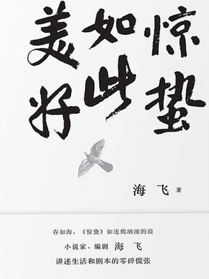 cover image of 惊蛰如此美好